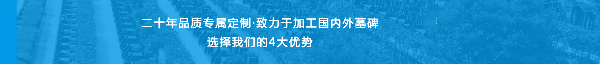 墓碑廠(chǎng)家_山西黑墓碑_山西黑石材